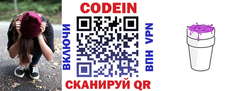 Codein напиток Lean (лин)  Каневская 